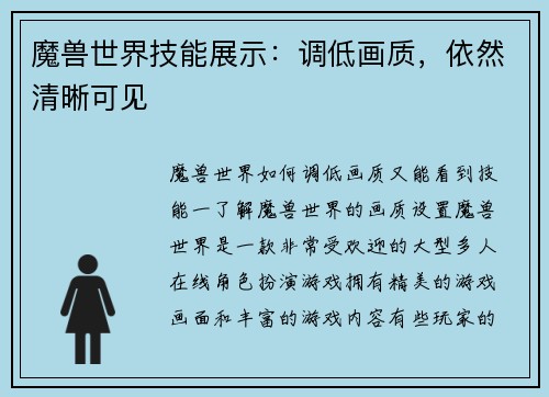 魔兽世界技能展示：调低画质，依然清晰可见