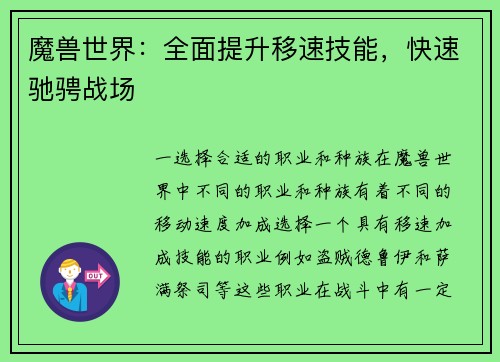 魔兽世界：全面提升移速技能，快速驰骋战场